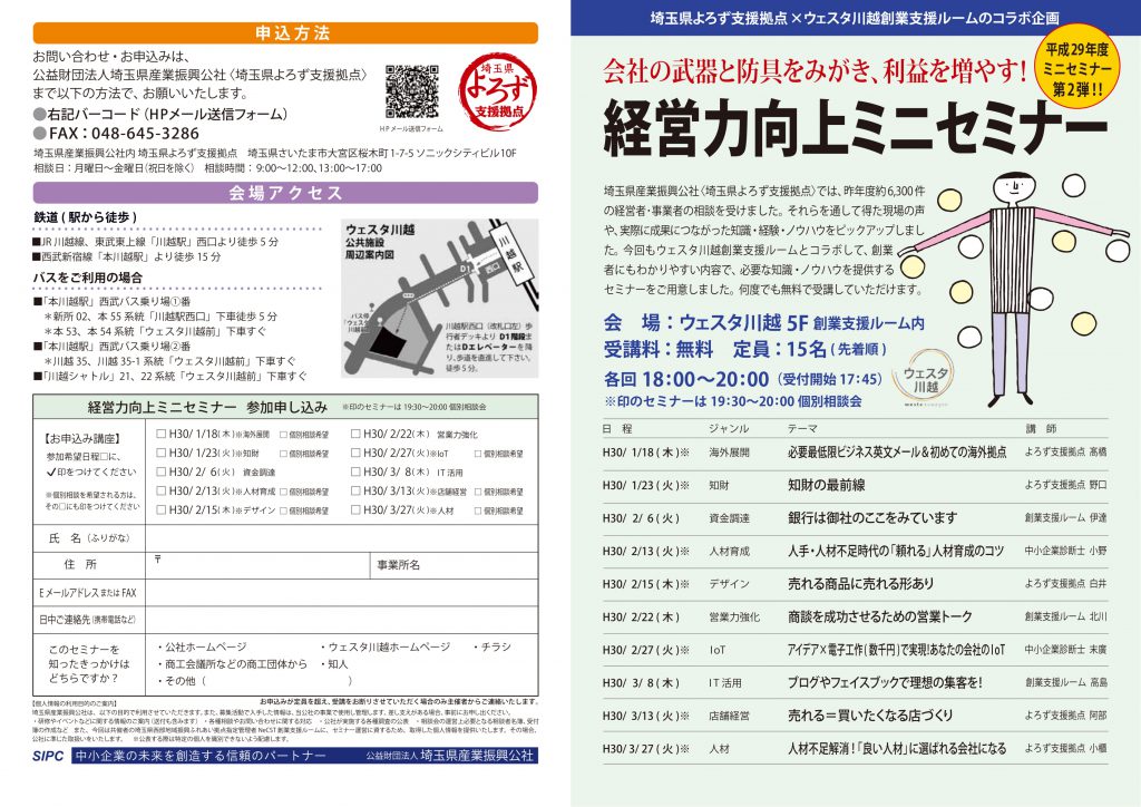 seminar_flyer_westa_omote_201801