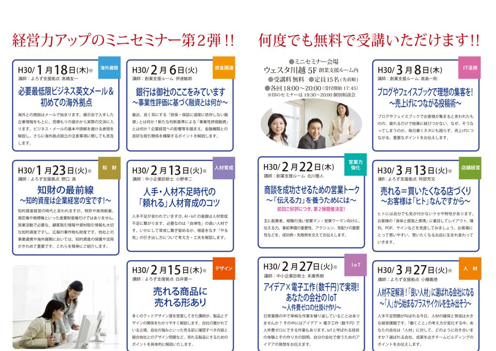 seminar_flyer_westa_ura_201801