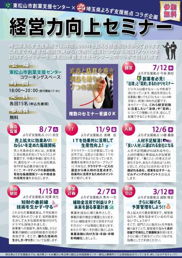 seminar_flyer_higashimatsuyama_omote_201807