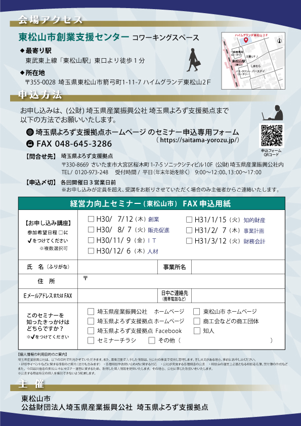 seminar_flyer_higashimatsuyama_ura_201807