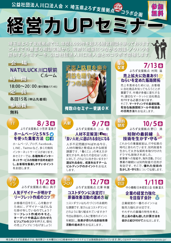 seminar_flyer_kawaguchi_omote_201807