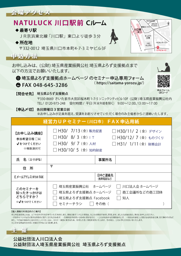 seminar_flyer_kawaguchi_ura_201807