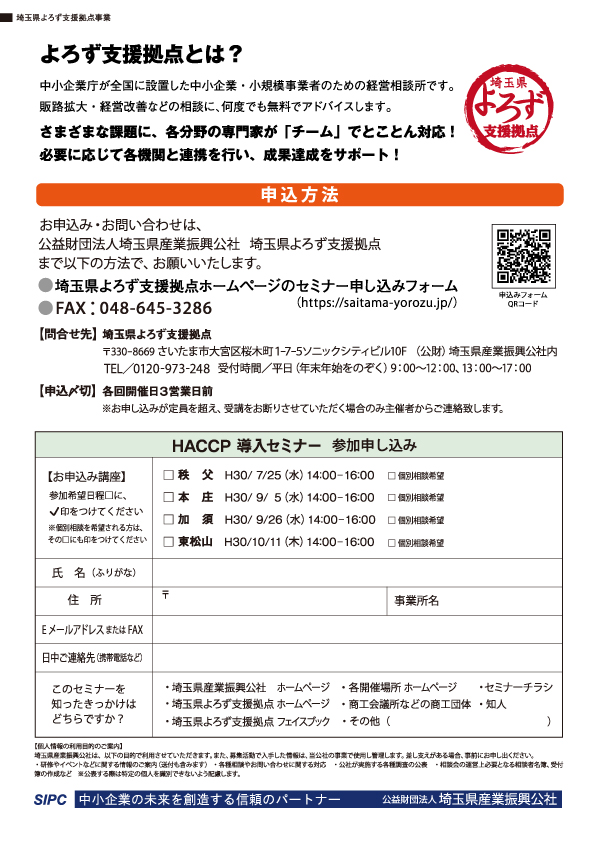 seminar_image_haccp_ura_201807
