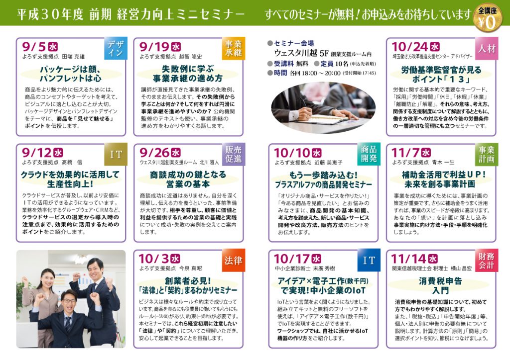 seminar_image_westa_naka_201809