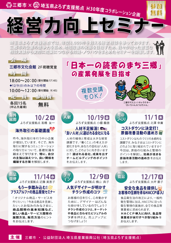seminar_flyer_msato_omote_201809