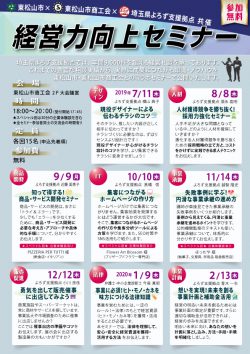 知って得する！商品・サービス開発セミナー