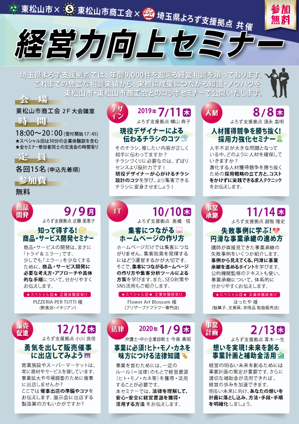 seminar_flyer_higashimatsuyama_omote_20190711