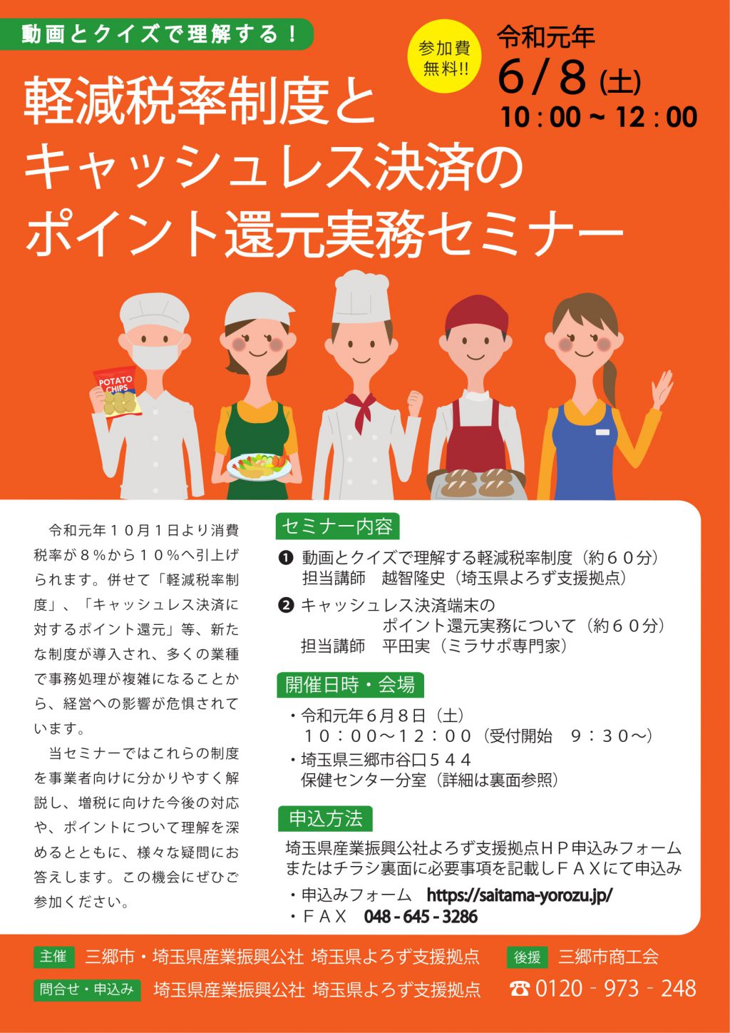 seminar_flyer_misato_omote_20190608