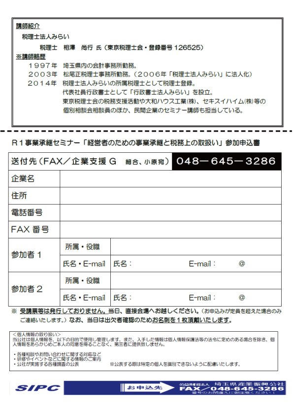 seminar_flyer_jigyosyokei_ura_20190708