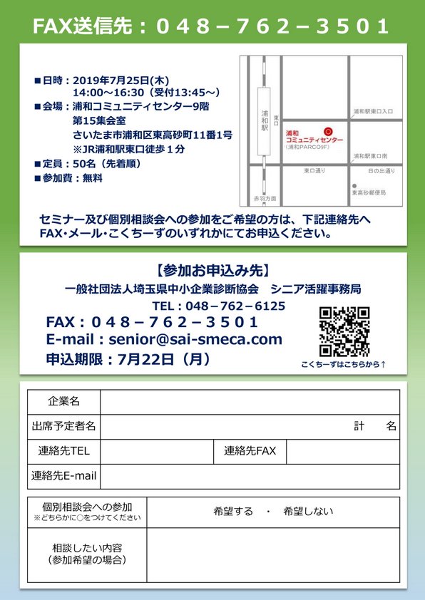 seminar_flyer_jinzai_ura_20190725