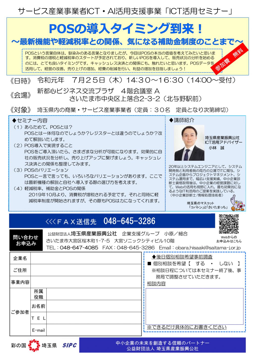 seminar_flyer_ict_20190725