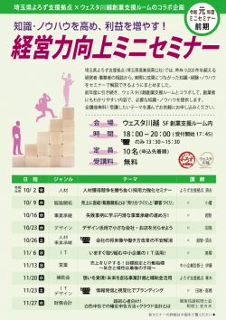 失敗事例に学ぶ円滑な事業承継の進め方！