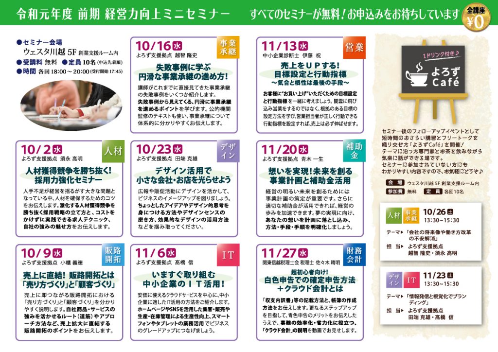 seminar_flyer_westa_naka_20191002