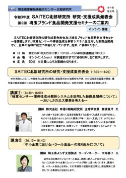 「中小企業におけるハラール食品への取り組みについて」