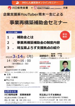 企業支援系YouTuber青木一生による事業再構築補助金セミナー