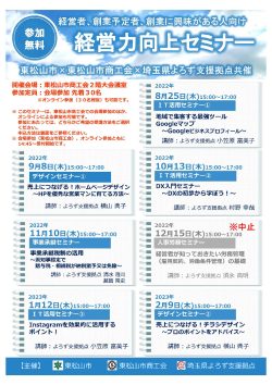 ＜東松山市×東松山市商工会×よろず支援拠点 共催＞ 経営力向上セミナー