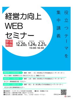 ＜三郷市主催＞ 経営力向上セミナー