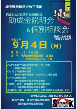 【お申込み受付終了】＜所沢労働基準監督署主催＞ 助成金説明会＆個別相談会