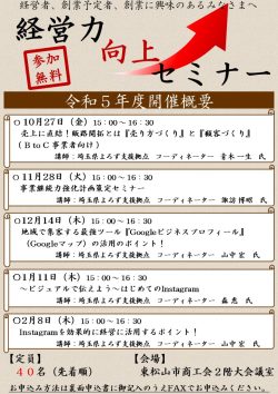 ＜東松山市×東松山市商工会 共催＞ 経営力向上セミナー